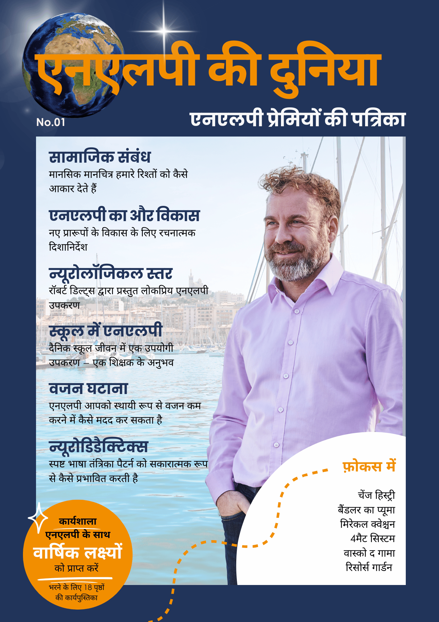 WON-पत्रिका संस्करण 1 का कवर