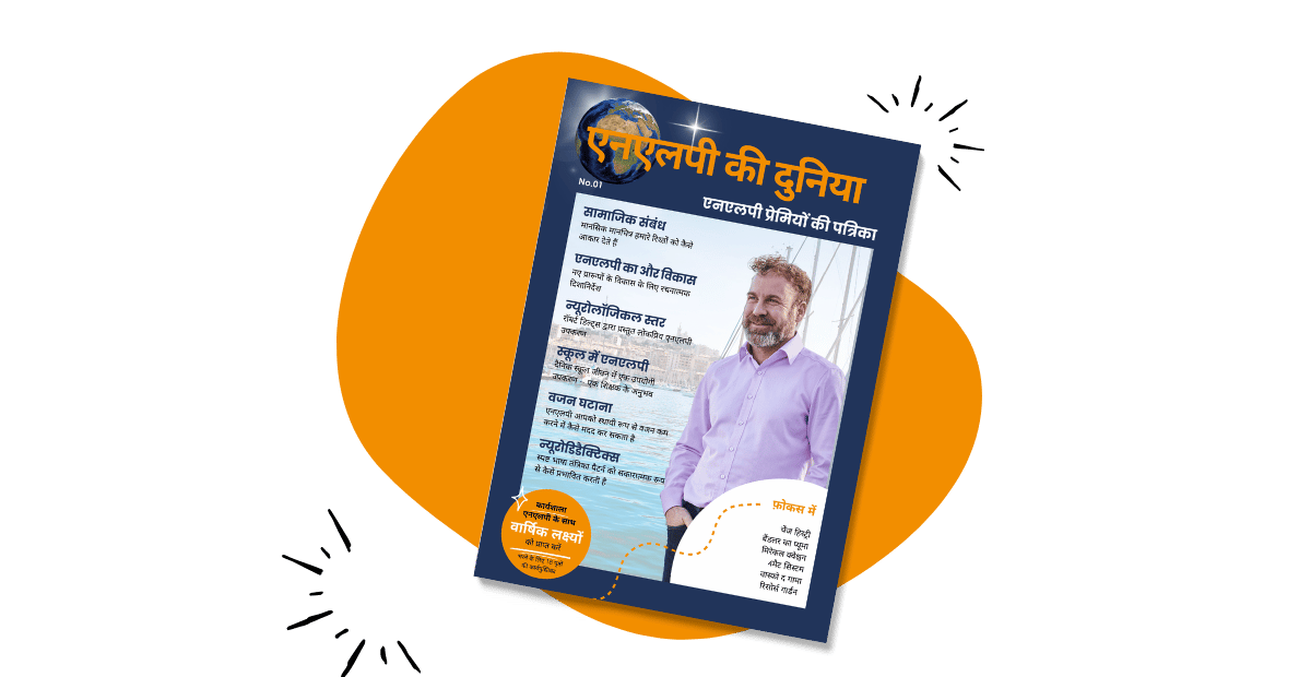 NLP की दुनिया मैगज़ीन कवर