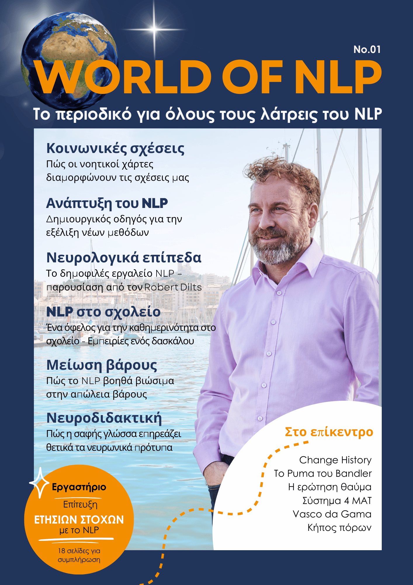 Εξώφυλλο περιοδικού WON Τεύχος 1